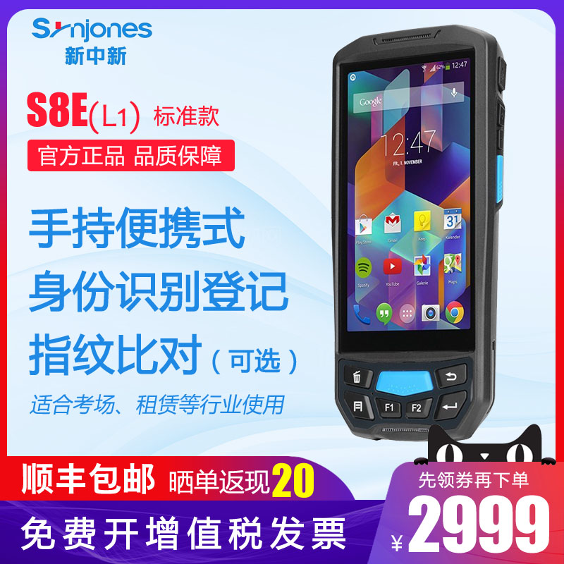 New China-New Zealand S8E handheld ID card reader II-generation certificate mobile registration verification card reader Android system portable ID card mining collector S8E (L1)