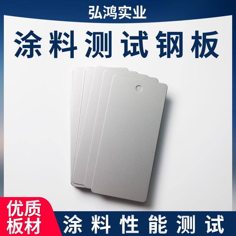 Spray test grade steel sheet cold-rolled steel sheet paint test with bottom material plate carbon steel plate detection plate