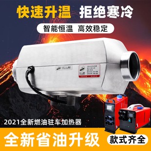 Chai warm parking air heater diesel fuel heating heater truck 24V12V RV electric new energy