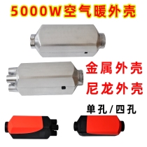 Parking heater Single-hole four-hole metal housing heating accessories aluminium shell aluminium alloy housing Chai heating accessories Grand total