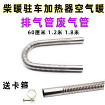 Stainless steel parking heater exhaust pipe exhaust pipe exhaust pipe diameter 25 threaded exhaust pipe heating firewood heating accessories Grand total