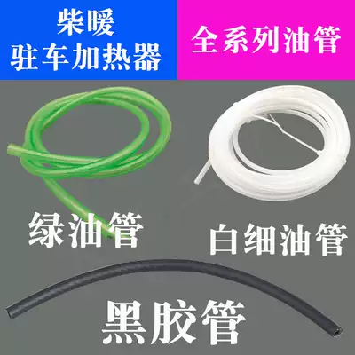 Parking heater firewood heating accessories Daquan Air heating hose White green tubing Rubber connecting tube Black rubber tube