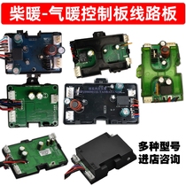 Parking heater Heater Chai Warm Accessories Large Full Computer Board Heating Motherboard Controller Black Box General Airwarm Original
