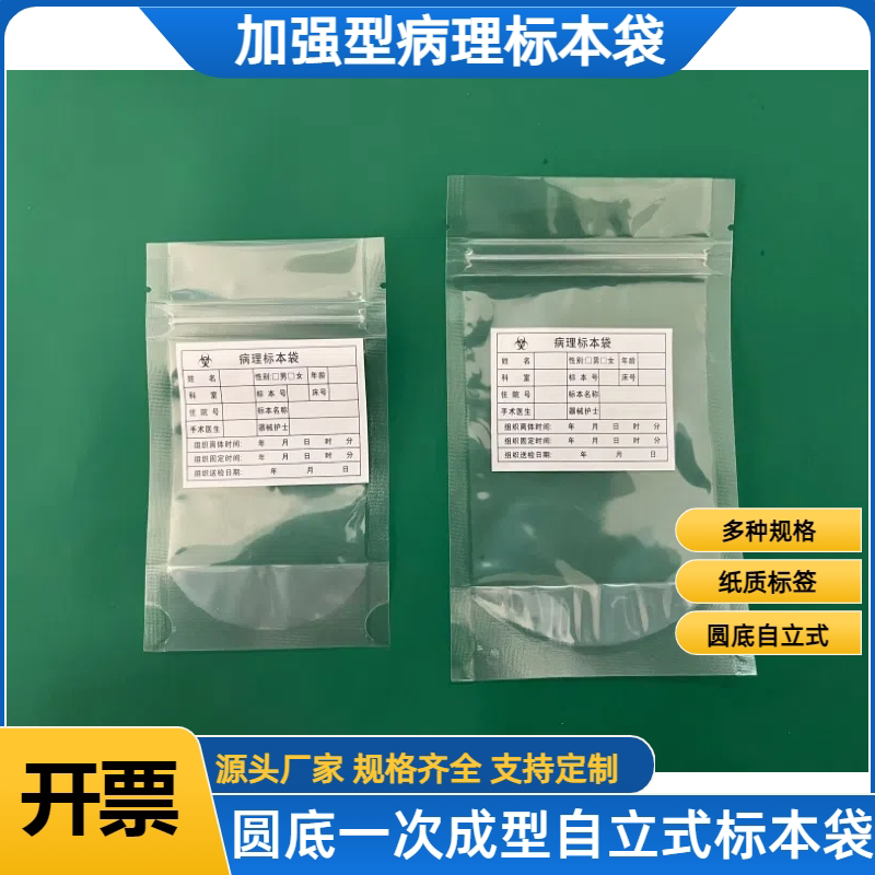 圆底加强型病理标本袋大中小号自立手术标本袋病理标本运输袋开票