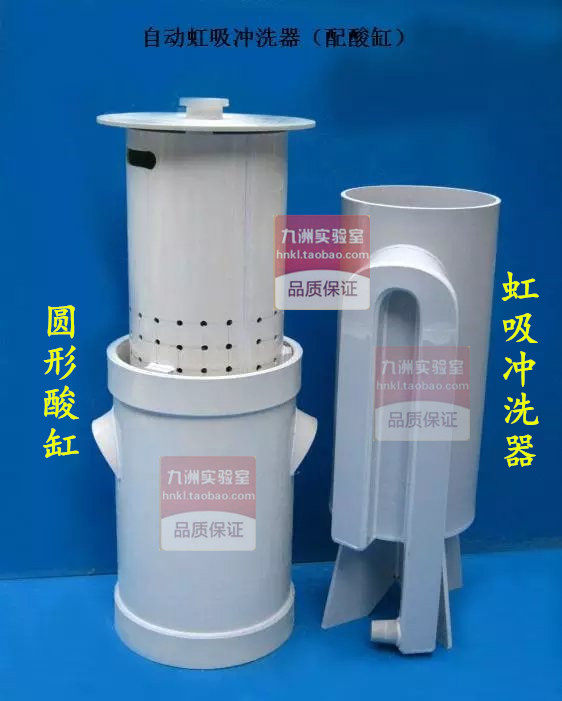 实验室用耐酸碱塑料移液管圆形酸缸碱缸废液缸吸管虹吸冲洗器