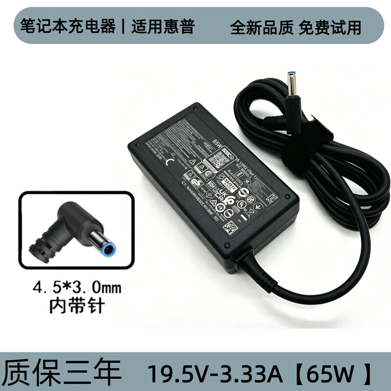Suitable for Hp Probook440G8 Notebook Power Adapter 19.5V3.33A 65W Charger