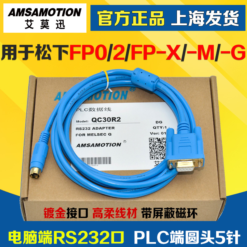Aimo Xun Panasonic PLC programming design cable FP0 2 FP-X M G data download line AFC8513 serial port