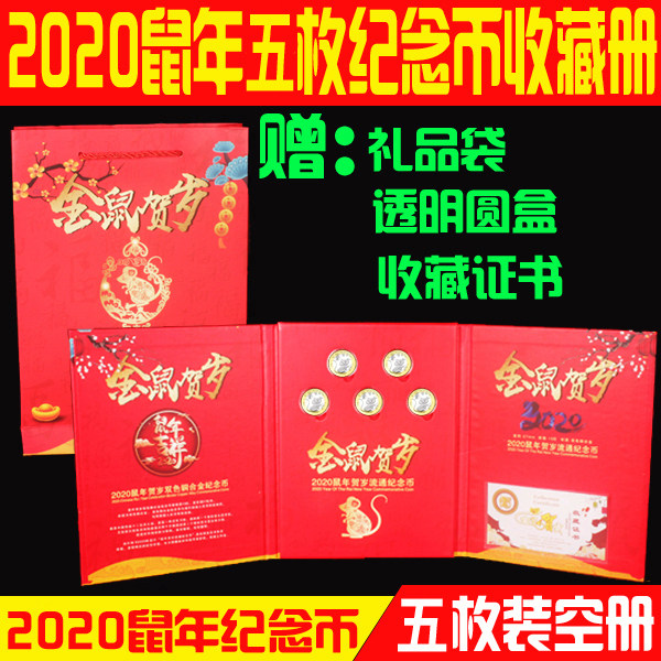 5 2020 Zodiac Year of the Rat Commemorative Coins 5 Collection Boxes Coins Coin Gift Book 10 Yuan Packaging Bag