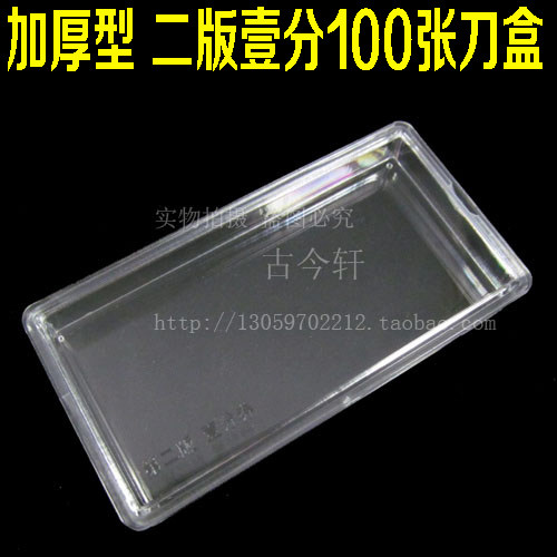 RMB whole knife banknote collection box plastic knife coin protection box coin box second set of 1 point knife box
