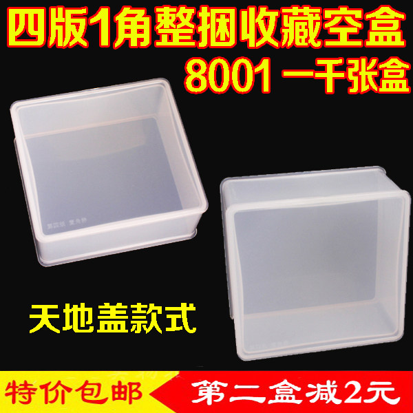 Four edition corner RMB whole box set 4 version 1 corner corner full bale banknote collection box 8001 whole bundle protection box
