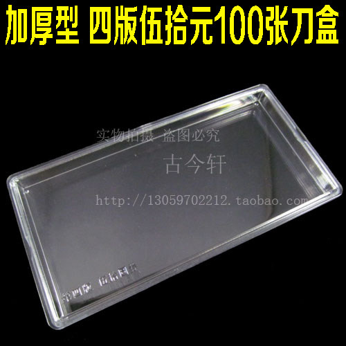 RMB Currency Collection Box Plastic Currency Coin Box Fourth Set 50 knife Box