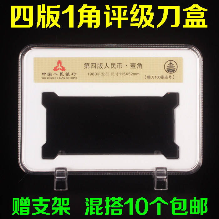 Fourth edition corner knife coin box 4 set 1 corner note 100 sheets of collection box banknotes Rating collection Protection of empty boxes