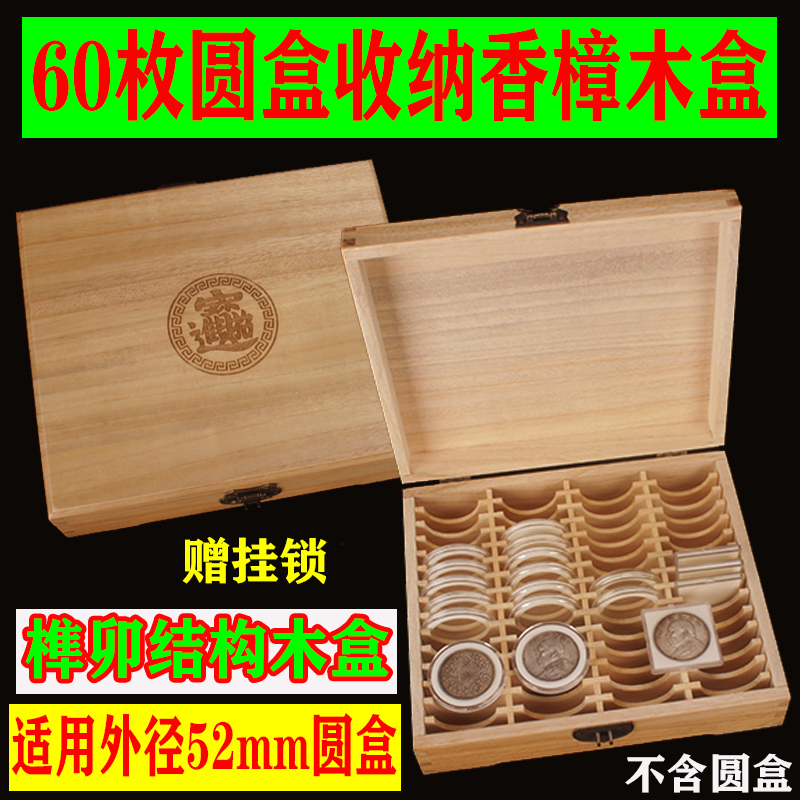 Camphor wood 60 pieces with 52mm with inner cushion round box ancient coin commemorative coin silver dollar solid wood box coin storage collection box