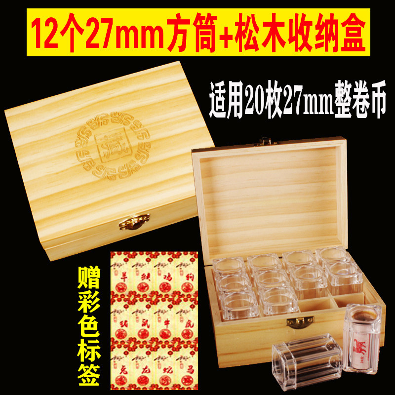 12 Zodiac Tiger Anniversary Coin Protection Box Coin Coin Coin Coin Roll Storage Box Square Tube Whole Roll Collection Wooden Box
