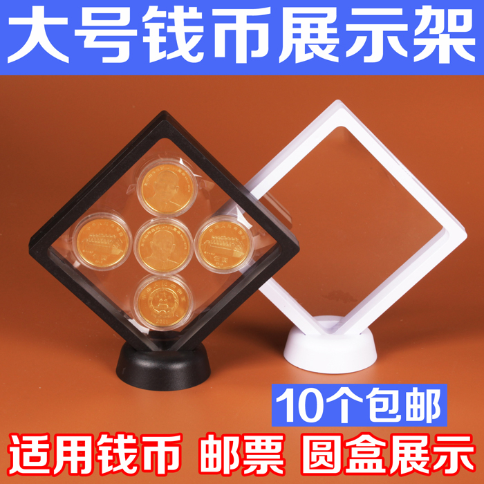 Large Numismatic Banknote Postal Bill Exhibition Shelf Commemorative Coin Plastic Coins Small Round Box Fixed Display Frame