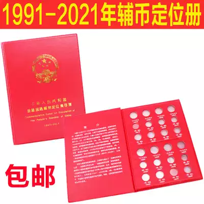 New metal circulation token ding wei ce 1991-2021 years 1 Angular 5 Angle 1 yuan coins folder of the qian bi ce