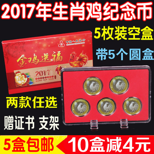 Chicken Anniversary Coin 5 containing Shaw monkey and sheep monkey coin protective box 27mm coin box