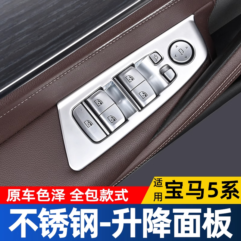 Suitable for 11-26 Model Bmw 5 Series 525 Window Button Frame Interior Modification 5 Series 530 Lift Panel Accessories