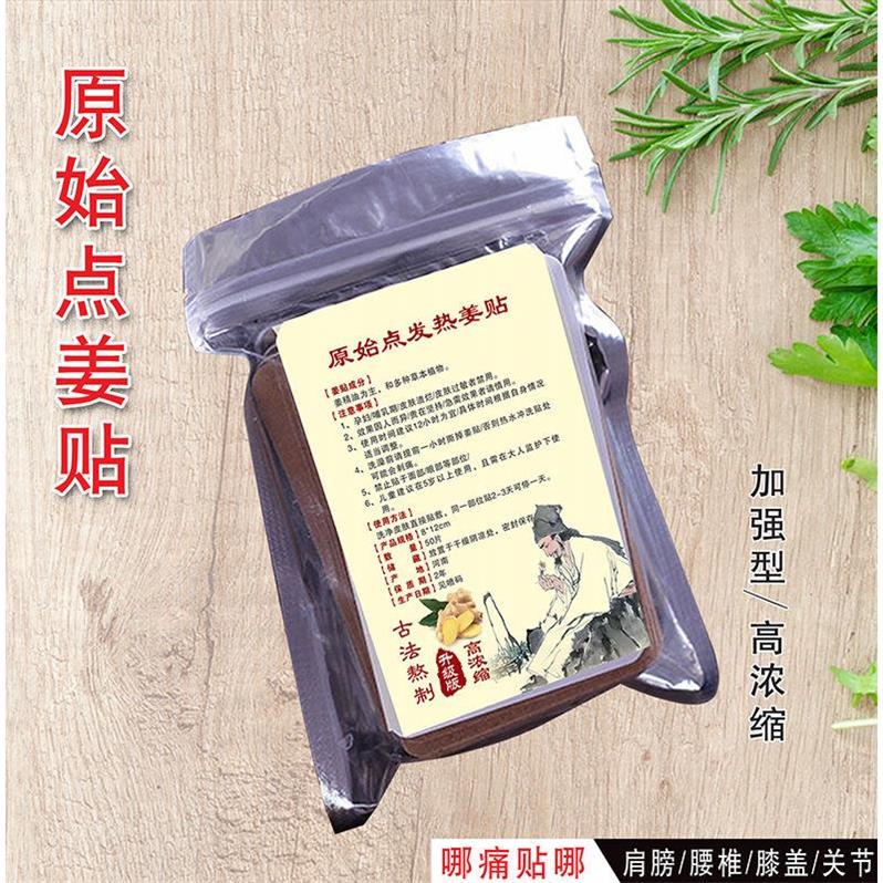 Original Ginger Paste Fever Ginger Paste Warm Moxibustion Paste Joint Paste Cervical Paste Hot Paste