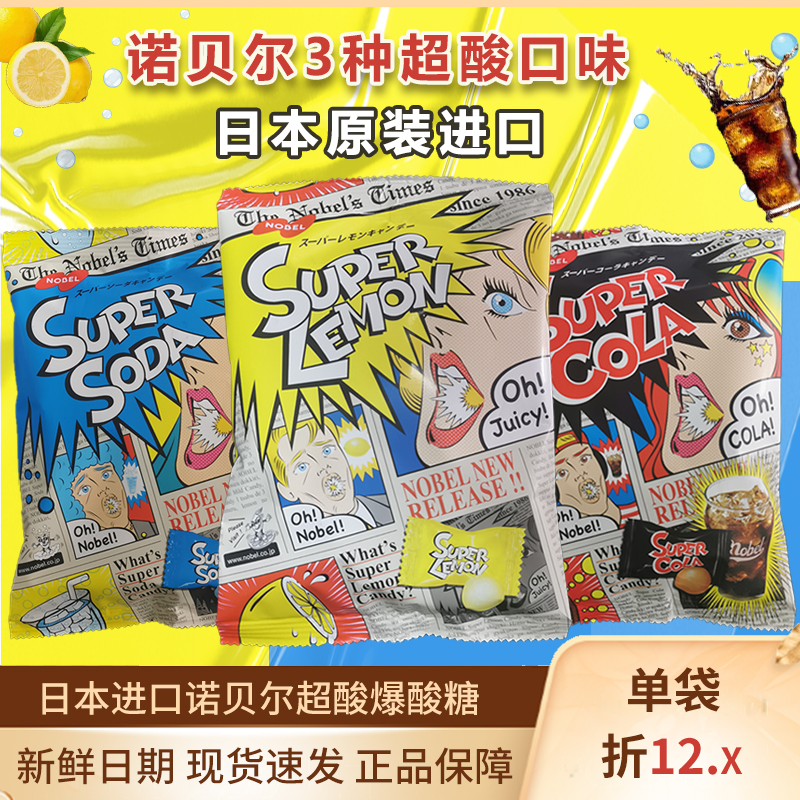 Japan Imports Zero Food Nobel Superlemon Ultra Sour Sugar Permalink Acid Lemon Coke Soda Candy