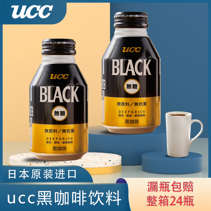 Japan imported UCC UCC sugar-free black coffee ready-to-drink BLACK coffee drink refreshing coffee 275g 24 cans
