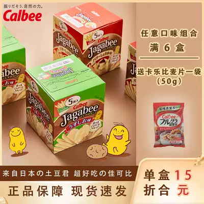 Japan imported Kalbi fries three brothers Hokkaido calbee Kabi Kabi salty soy sauce casual snacks