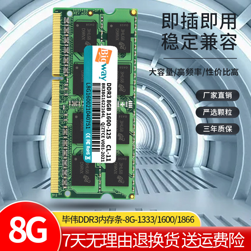 Bigway's new notebook DDR3 8G 1600 computer memory module is compatible with 1333 single mainframe