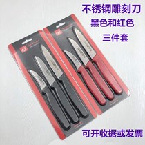 Yunhai carving knife three-piece set German high-quality stainless steel food carving knife set fruit carving knife plastic handle knife