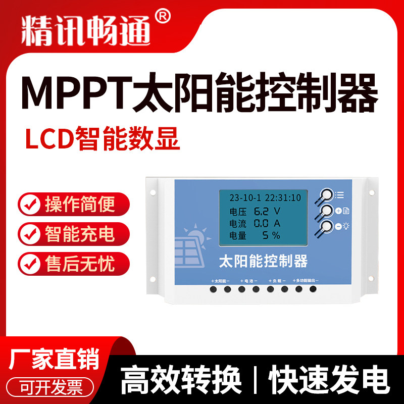 MPPT太阳能控制器12V24V36V48V60V全自动蓄电池充电器光伏充电器