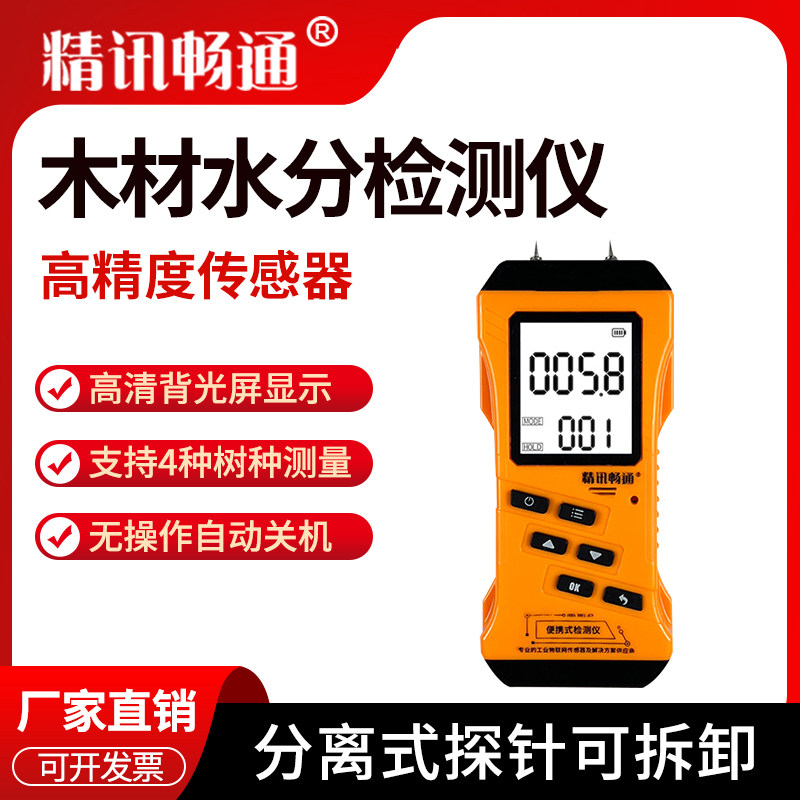 木材含水率检测仪木板条木材测湿计探针式测湿仪水分仪木材湿度计
