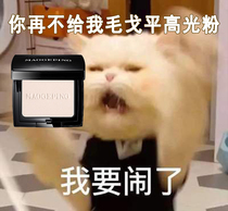 Walking light machine ~ Mao Gopin photofilm plastic face high light and powder cake matt mist surface Tibright high light powder wt905