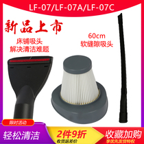 Suitable for Mrs Han's dust collector accessories filter LF-07A bed sofa suction head gap pet suction floor brush