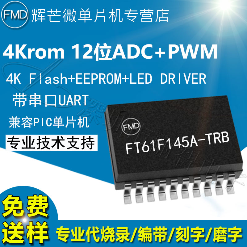 Huimang Micro FT61F145A-TRB 12-bit ADC+PWM+UART FMD Original 61F145