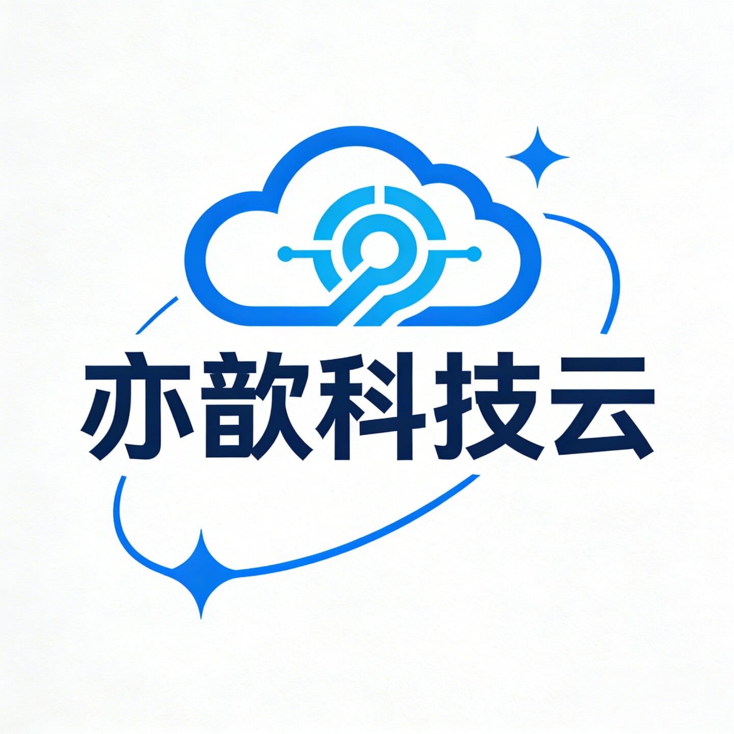 亦歆科技云智能