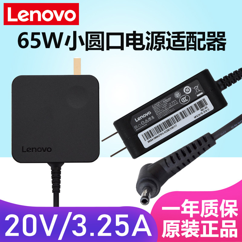 Lenovo little new wave 5000 charger 7000 power cord Air 12 13 13 15310 s 14 510S 510S 65W notebook computer charger fine round mouth 2