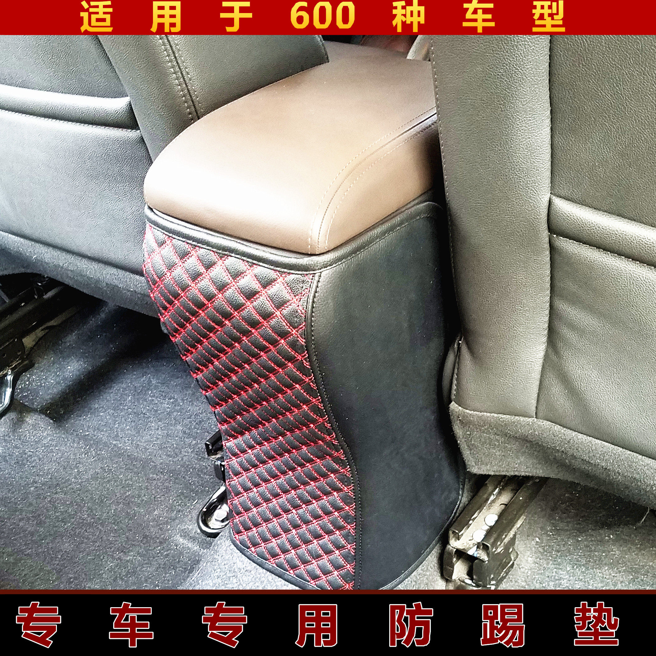 Special car special car armrest box protective cover anti-kick cushion cover rear air-conditioning outlet anti-kick dirty modification pad
