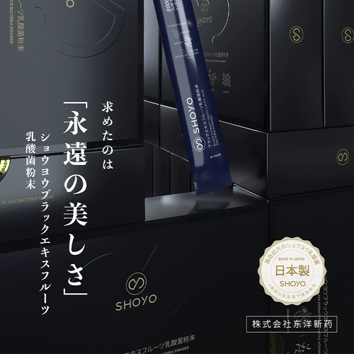 Официальный веб -сайт Shoyo подлинный японский импортный светлый кислород