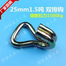 Strong 25mm high-strength all-steel color zinc double row hook 1500kg webbing accessories double hook