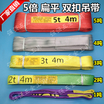 Special customized 1 ton-5 ton flat lifting belt Polyester sling Lifting sling Double-eye sling