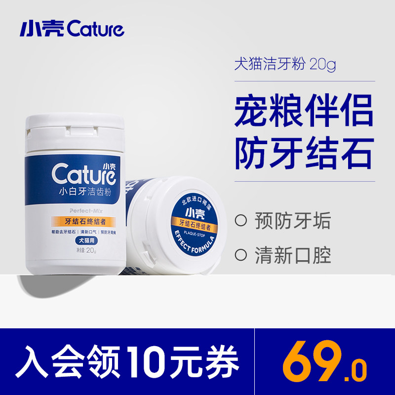 Small shell pet dog tooth cleaning powder cat halitosis tooth cleaning powder oral cleaning products to prevent tartar and calculus