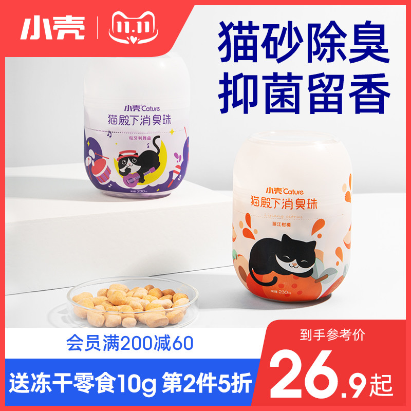 Small shell cat litter deodorant beads cat supplies cat litter box cat litter deodorant partner cat litter deodorant artifact