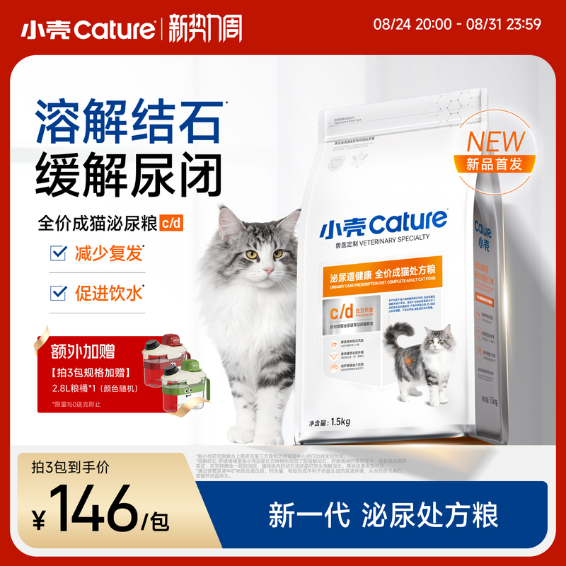 Small Packet Urinary Prescription Food for Adult Cats, Main Food, Complete Dry Cat Food, Dissolves Stones, Relieves Urinary Blockage Small Packet Urinary Prescription Food for Adult Cats, Main Food, Complete Dry Cat Food, Dissolves Stones, Relieves Urinary Blockage