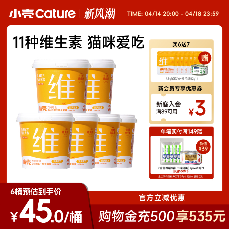 スモールシェル Xiaoqingsong フリーズドライ 猫用ビタミンバー マルチビタミン 栄養 猫用マルチビタミン 3/6バケツ