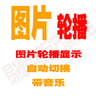 Picture photo carousel display software with music scrolling multimedia display software can be customized and developed