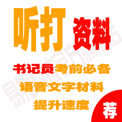 Court clerk listening to material speed recorder examination training listening to practice speed recording voice text material