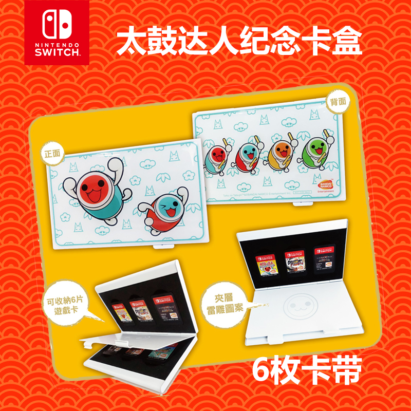Nintendo switch ns games Tai Tao Tao Memorial Cardbox 6 card card collection box
