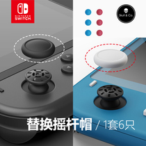 Skull Co Nintendo switch ns accessories Original plant replacement rocker cap Joy-con handle