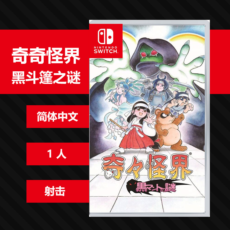 N064 Nintendo switch ns game of odd world Black Cape Mystery Chinese Spot