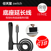 Good value-41 Nintendo Switch ns accessories Host charge extension line Bottom extension line Spot heat