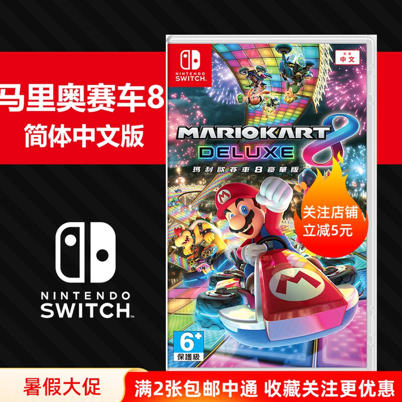 N004 switch NS Game Mario Kart 8 Deluxe Edition Carriage 8 mariokart English
